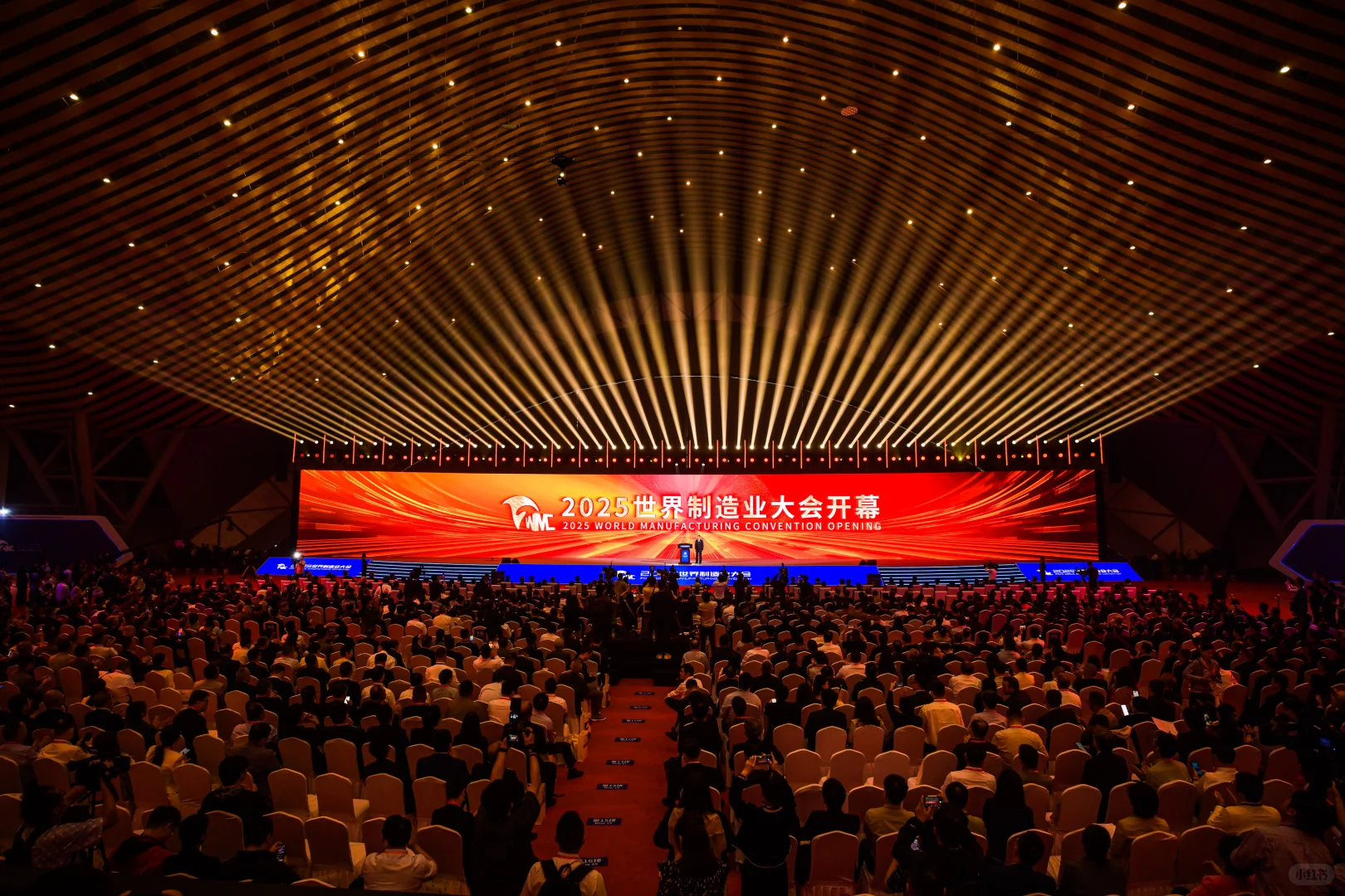 2025世界制造业大会开幕式暨主旨演讲在合肥