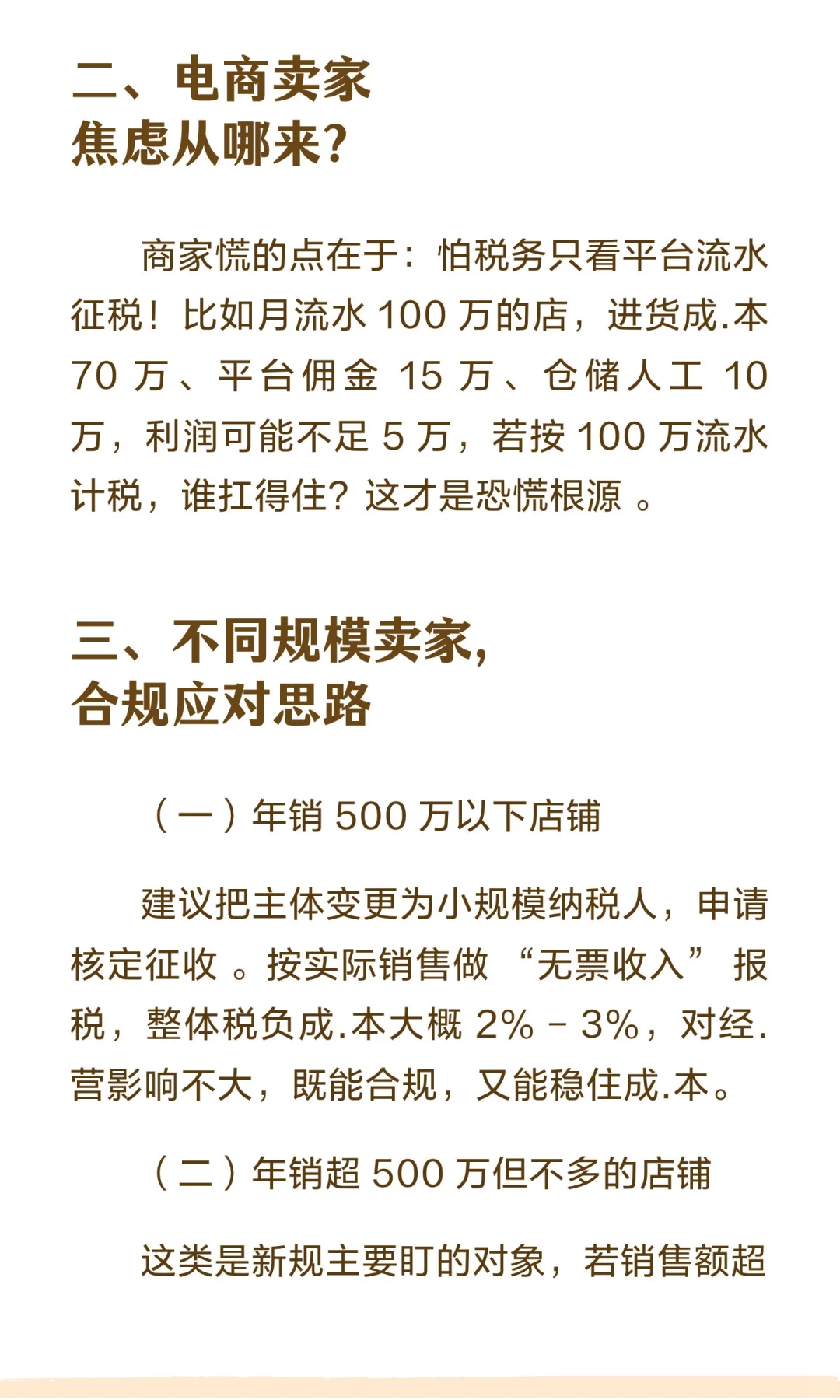 10月电商涉税报送新规其实不是强制你交税