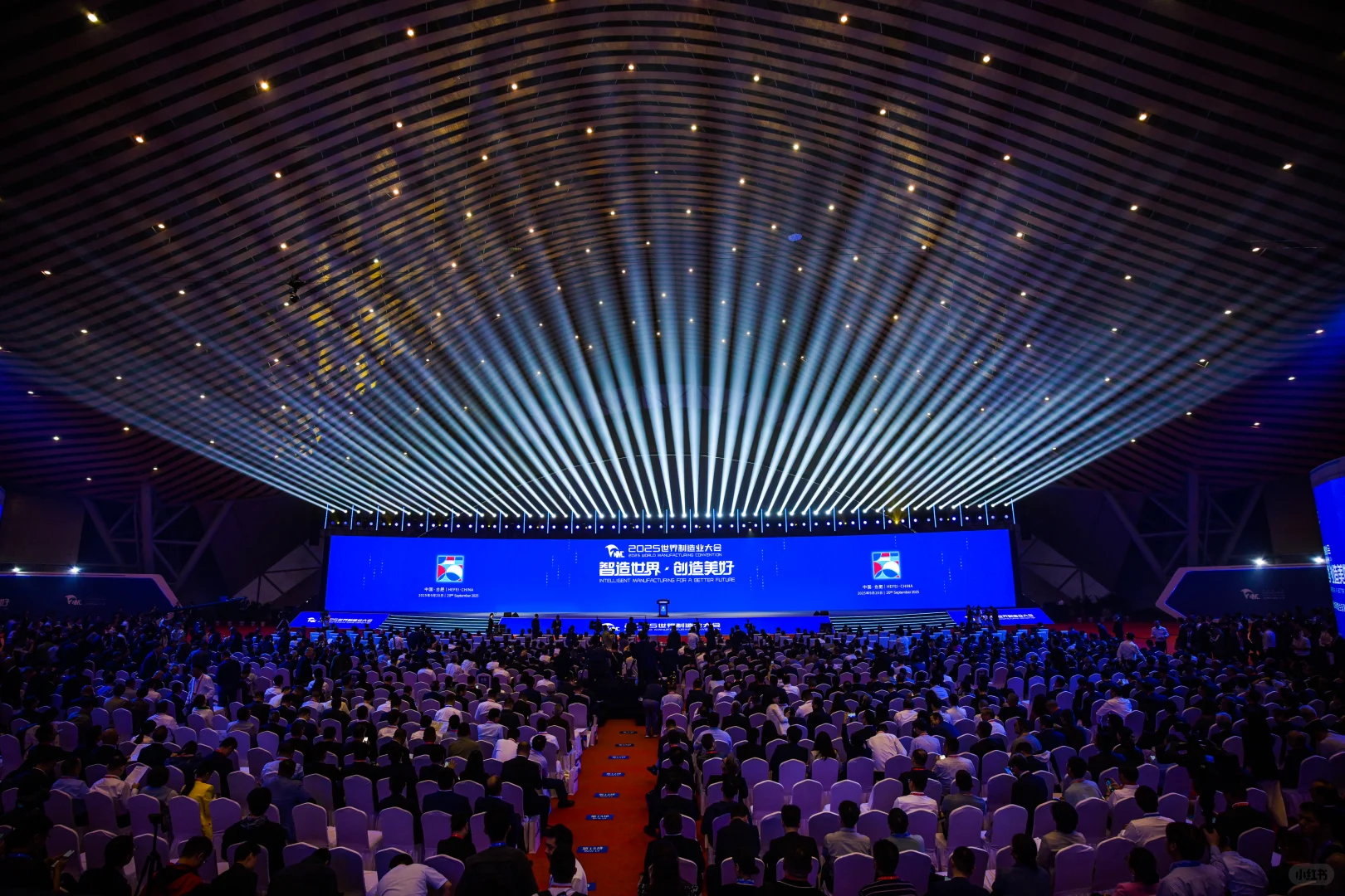 2025世界制造业大会开幕式暨主旨演讲在合肥