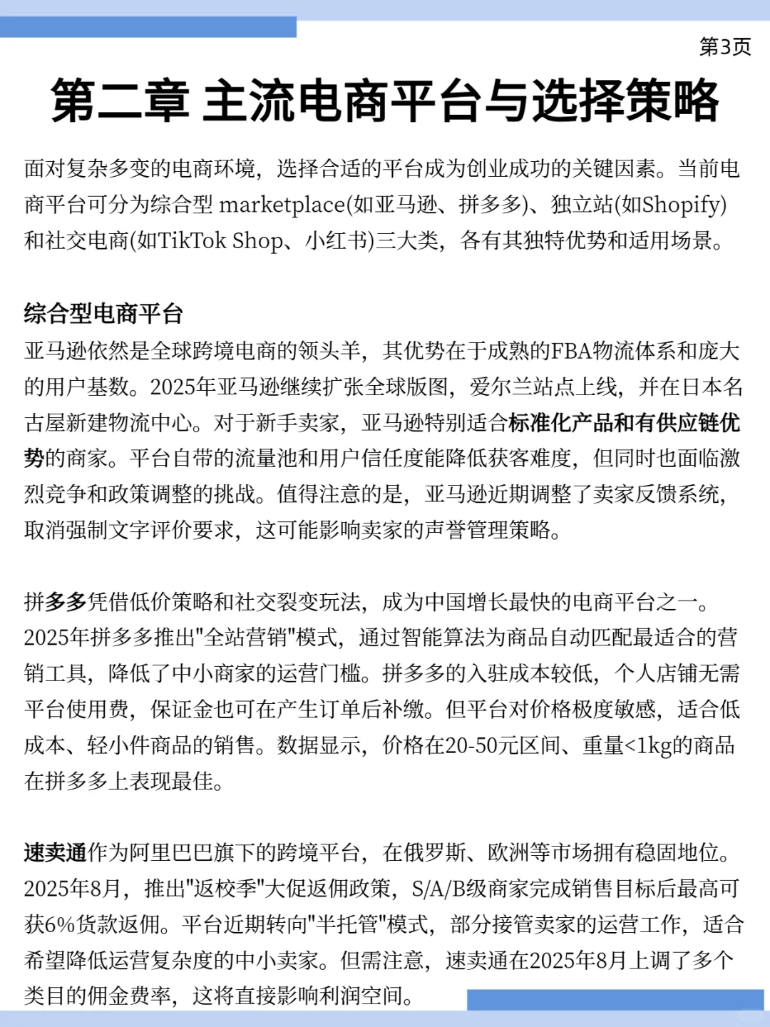 下一个风口在哪里？电商行业报告！