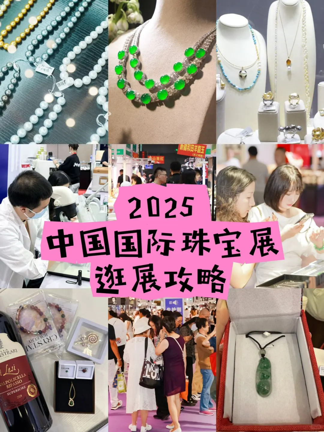 北京珠宝展 | 0r逛展攻略 + 必带物品清单