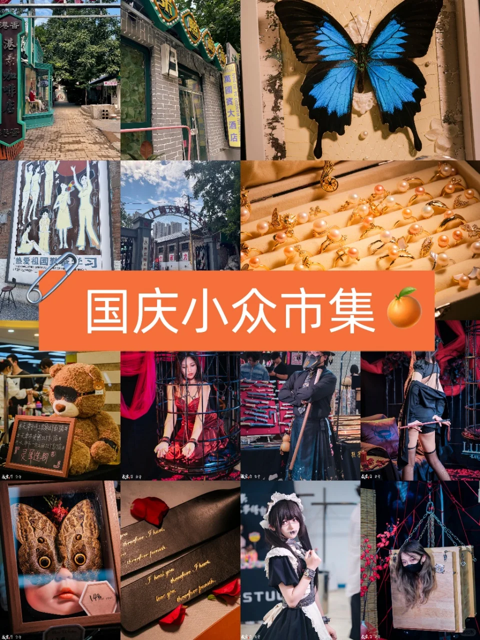 庄里人速看！国庆小众市集+看展攻略来啦