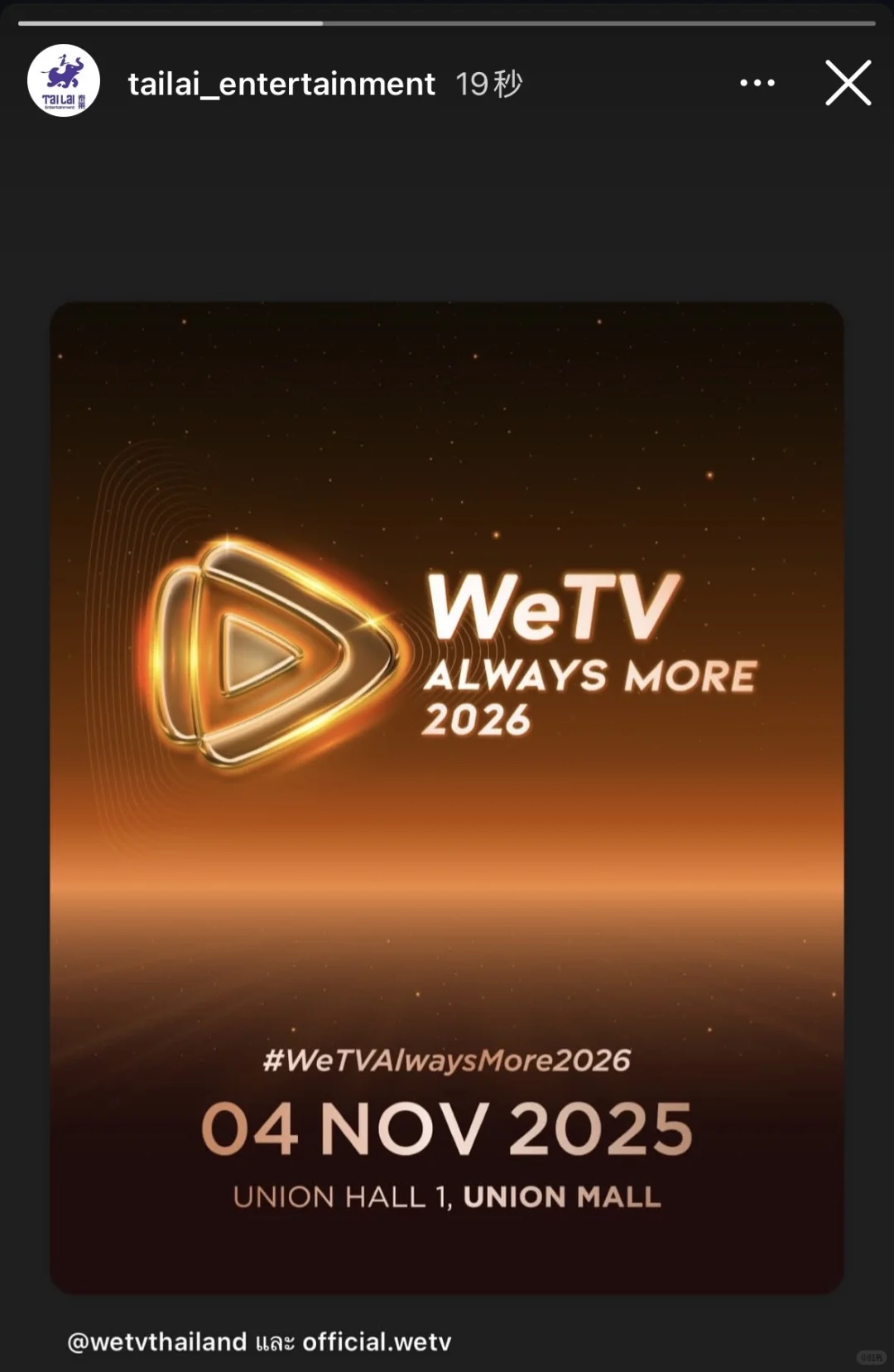 泰莱转发wetv推介会公告，泰莱也有上桌哦