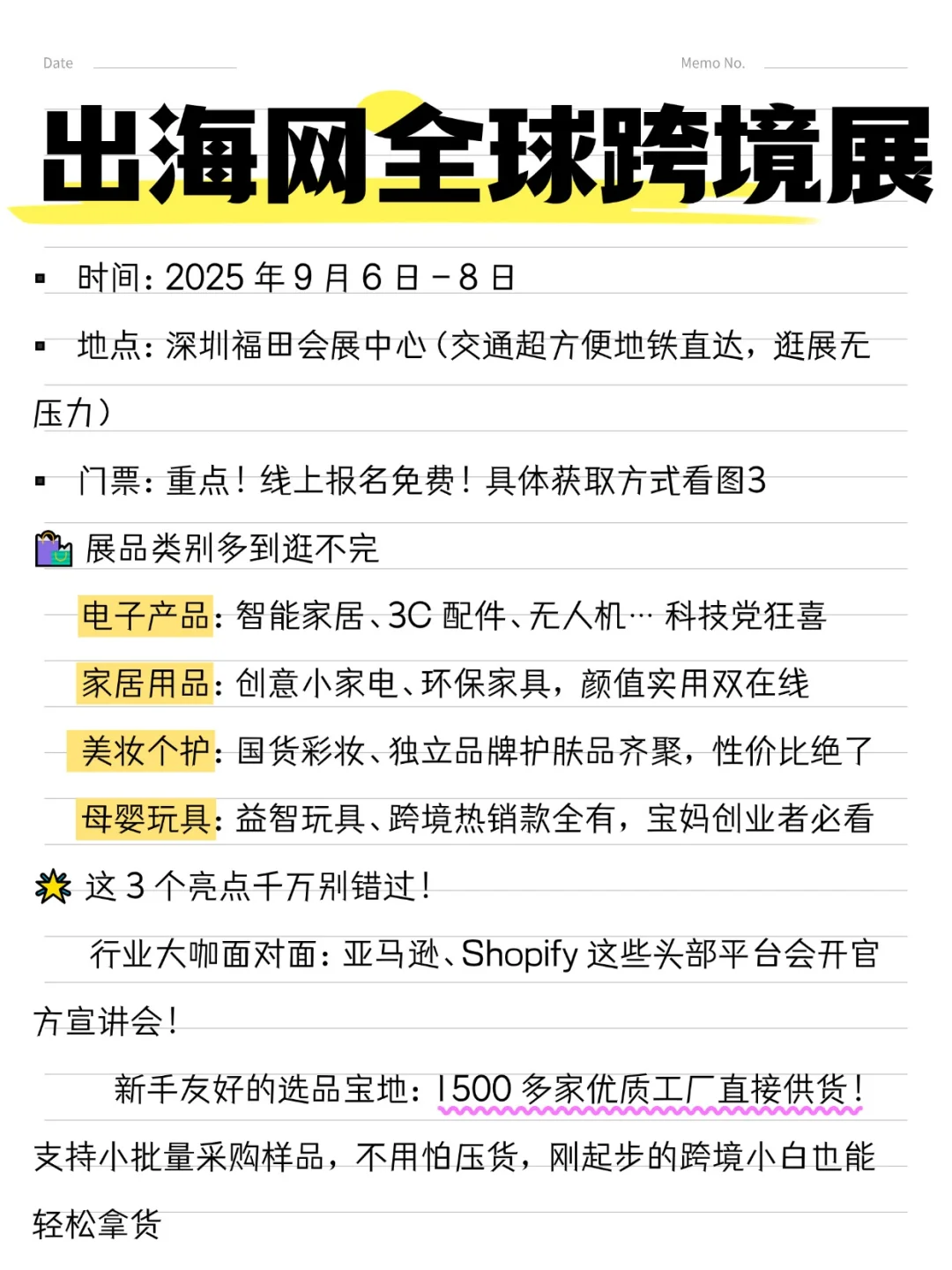 准备好了，这周末去深圳跨境电商展！
