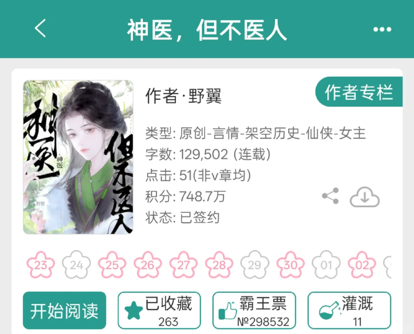 偷偷给小作者买了好几个推广会被讨厌吗?