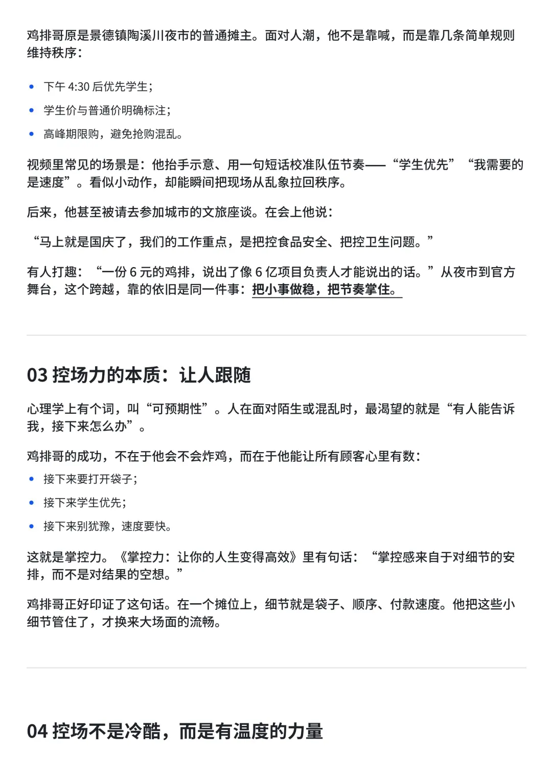 鸡排哥，比你老板还懂控场【深度文章】