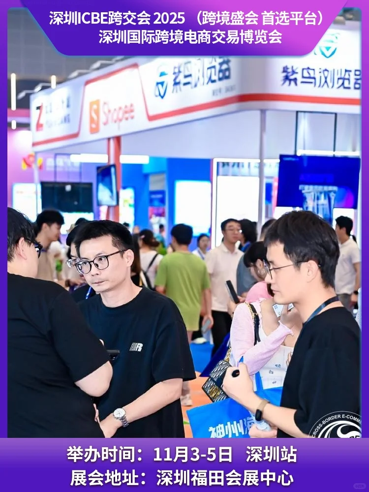 深圳国际跨境电商博览会新政策