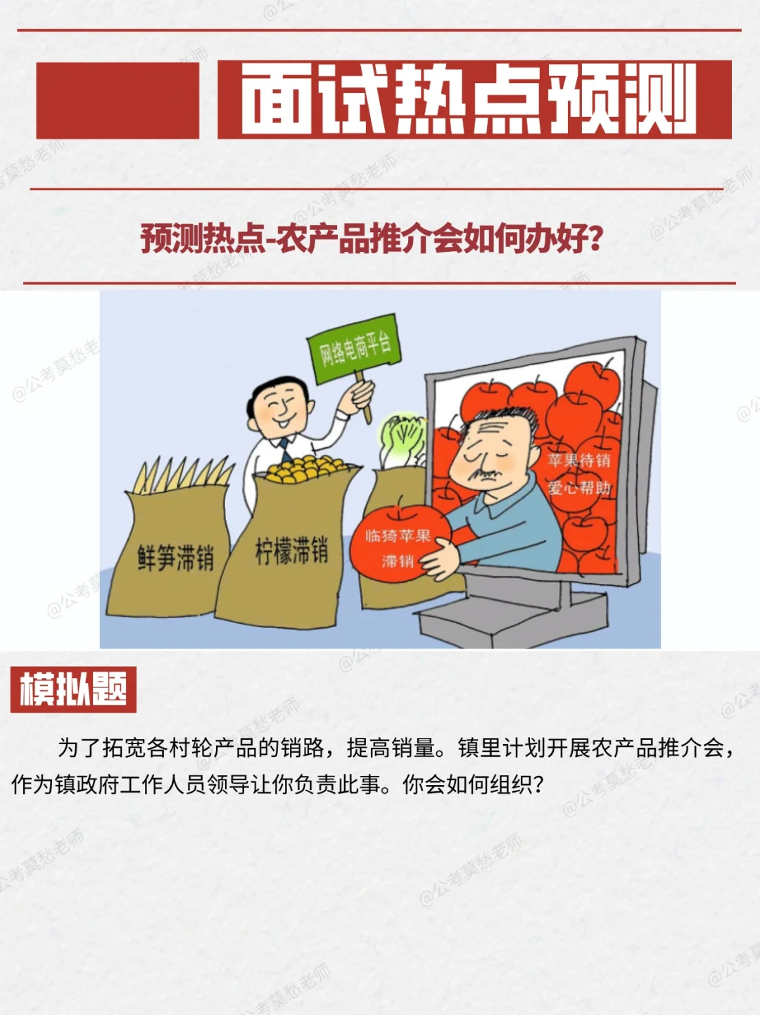 预测热点-农产品推介会如何办好？