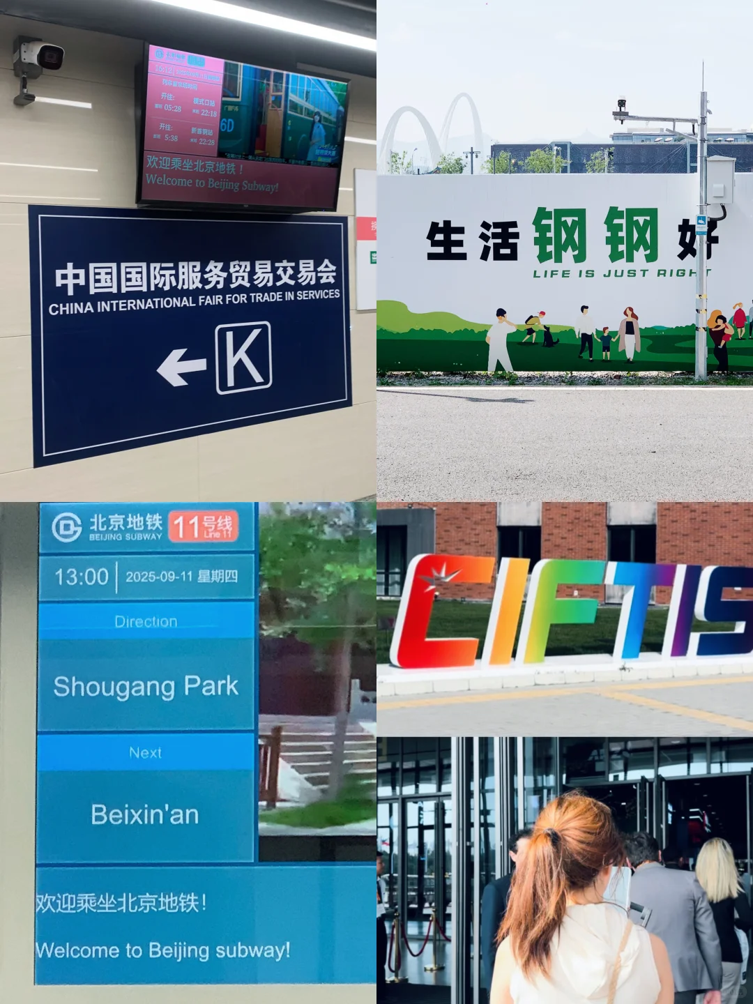 2025服贸会｜more than “钢钢好”！