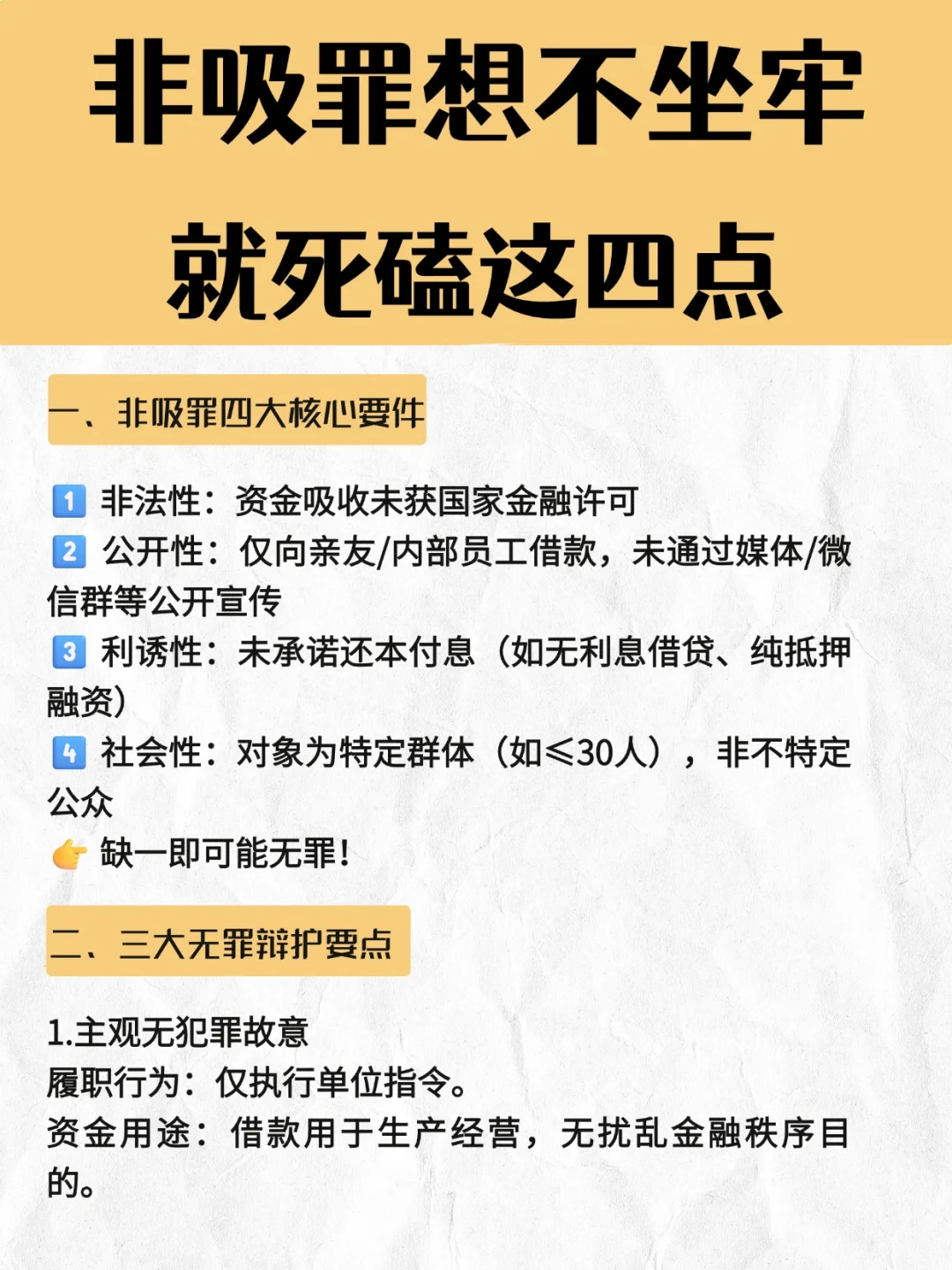 非吸想不坐牢，一定要死磕这四点