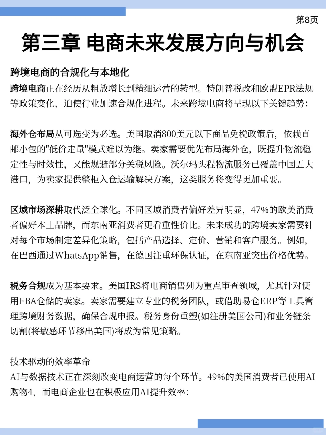 下一个风口在哪里？电商行业报告！