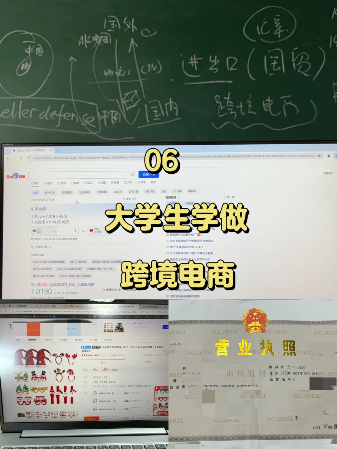 06 大一 边上学边做跨境电商