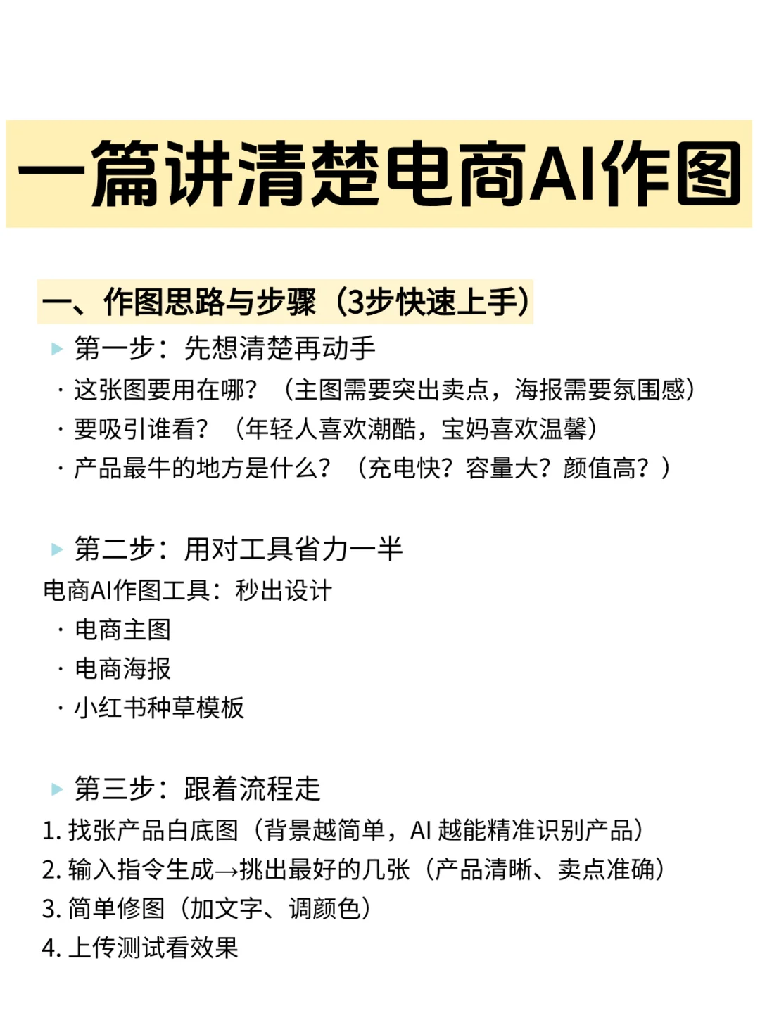 电商ai作图干货教程，新手3步搞定爆款图