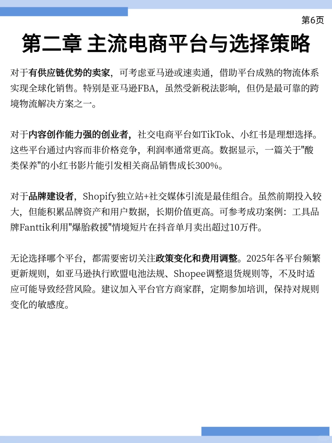 下一个风口在哪里？电商行业报告！
