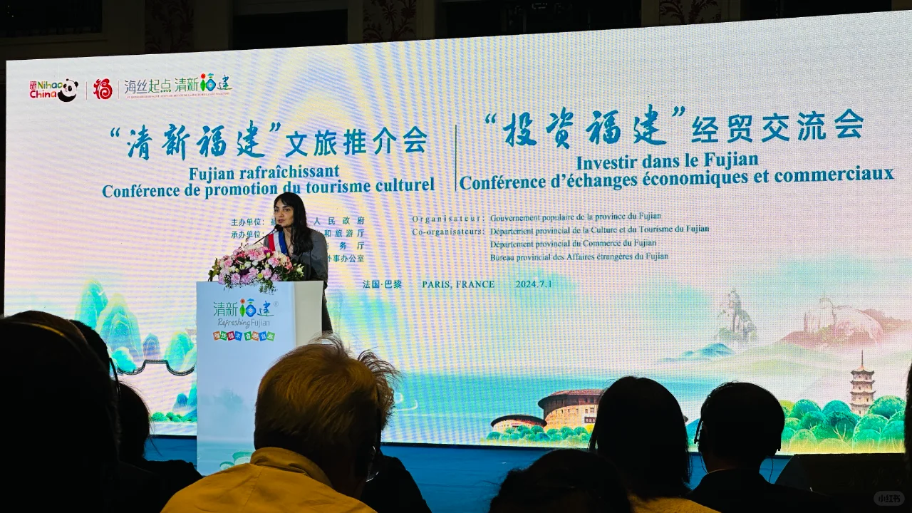 “清新福建”文旅推介会于巴黎成功举办