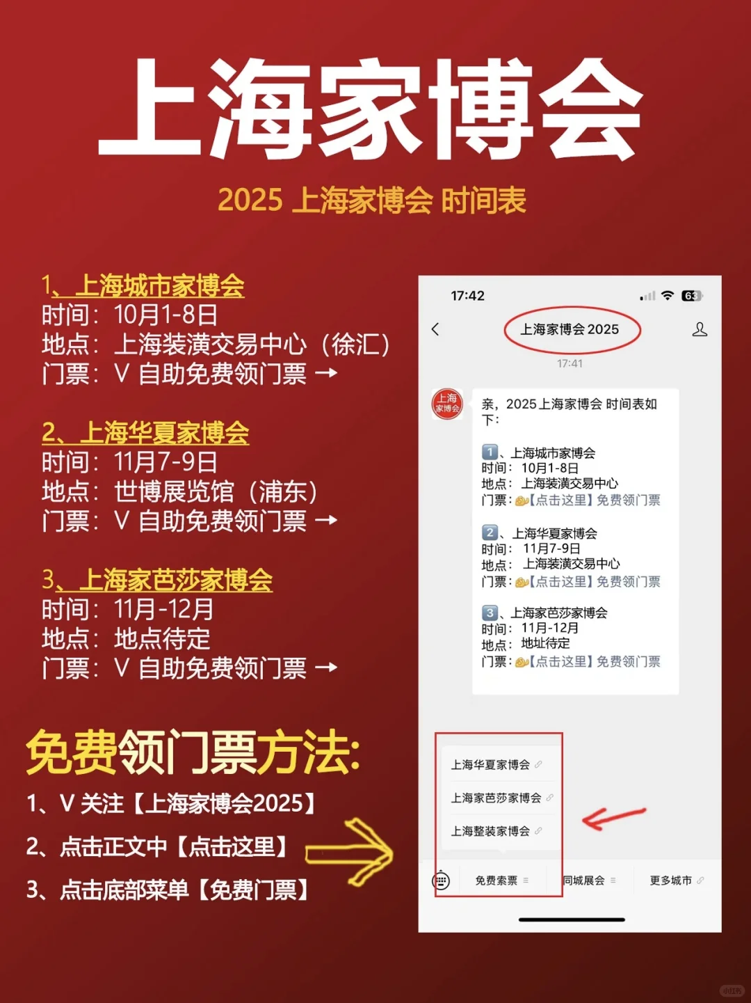上海家博会（10月1-8日）门票免费领取中