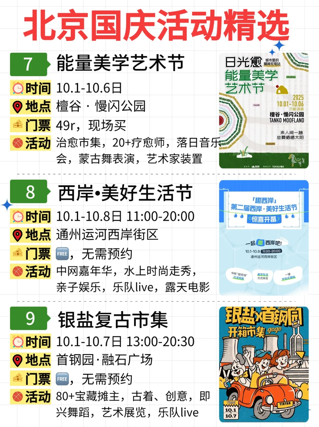 2025北京国庆节活动精选