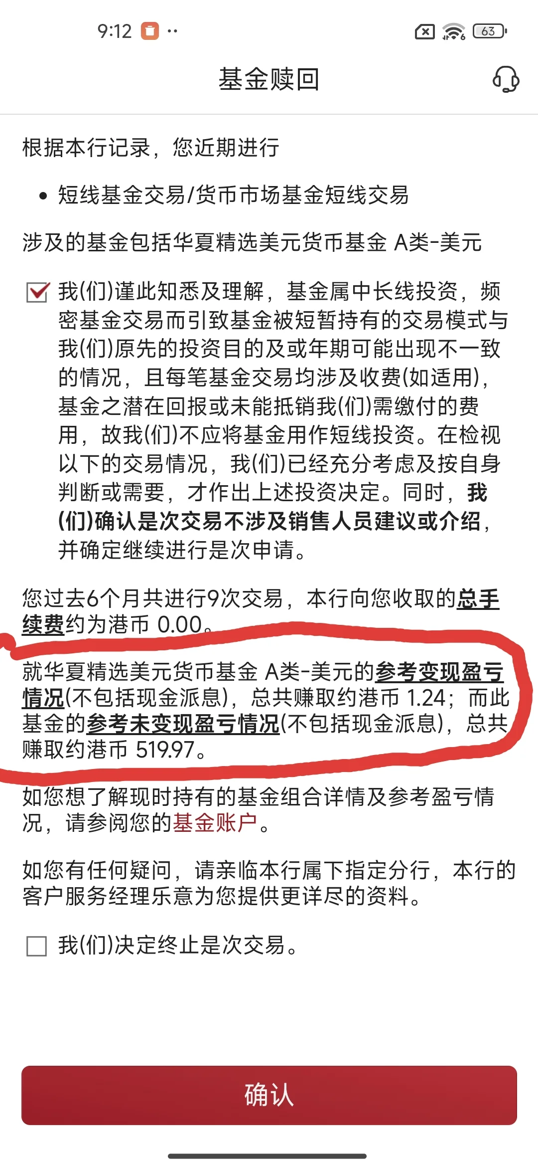 香港中银基金易赎回货币基金时提醒短线交易