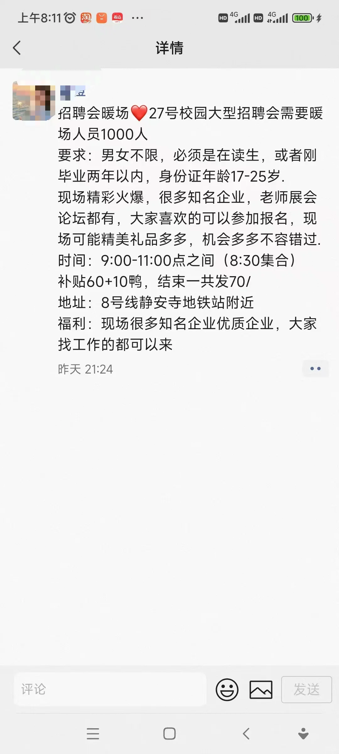 这就业形势好还是不好