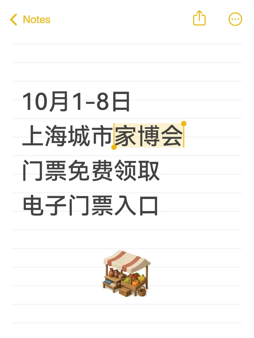 上海家博会（国庆大展） 门票免费领取入口