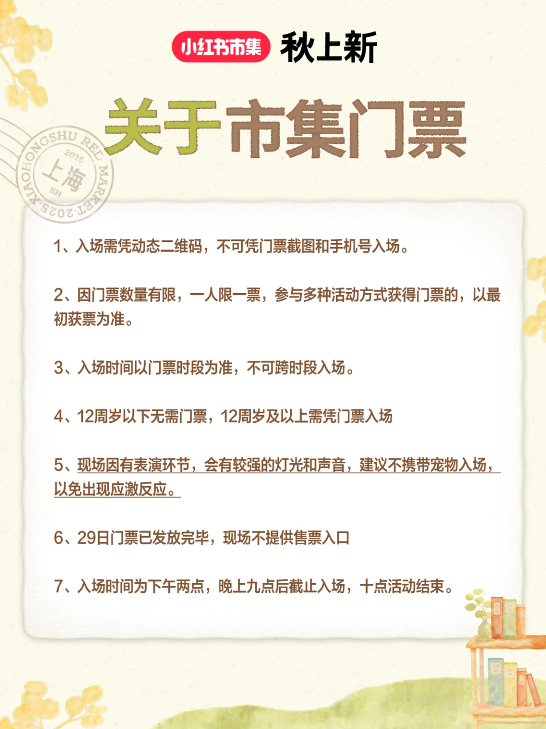 关于小红书市集的活动通知