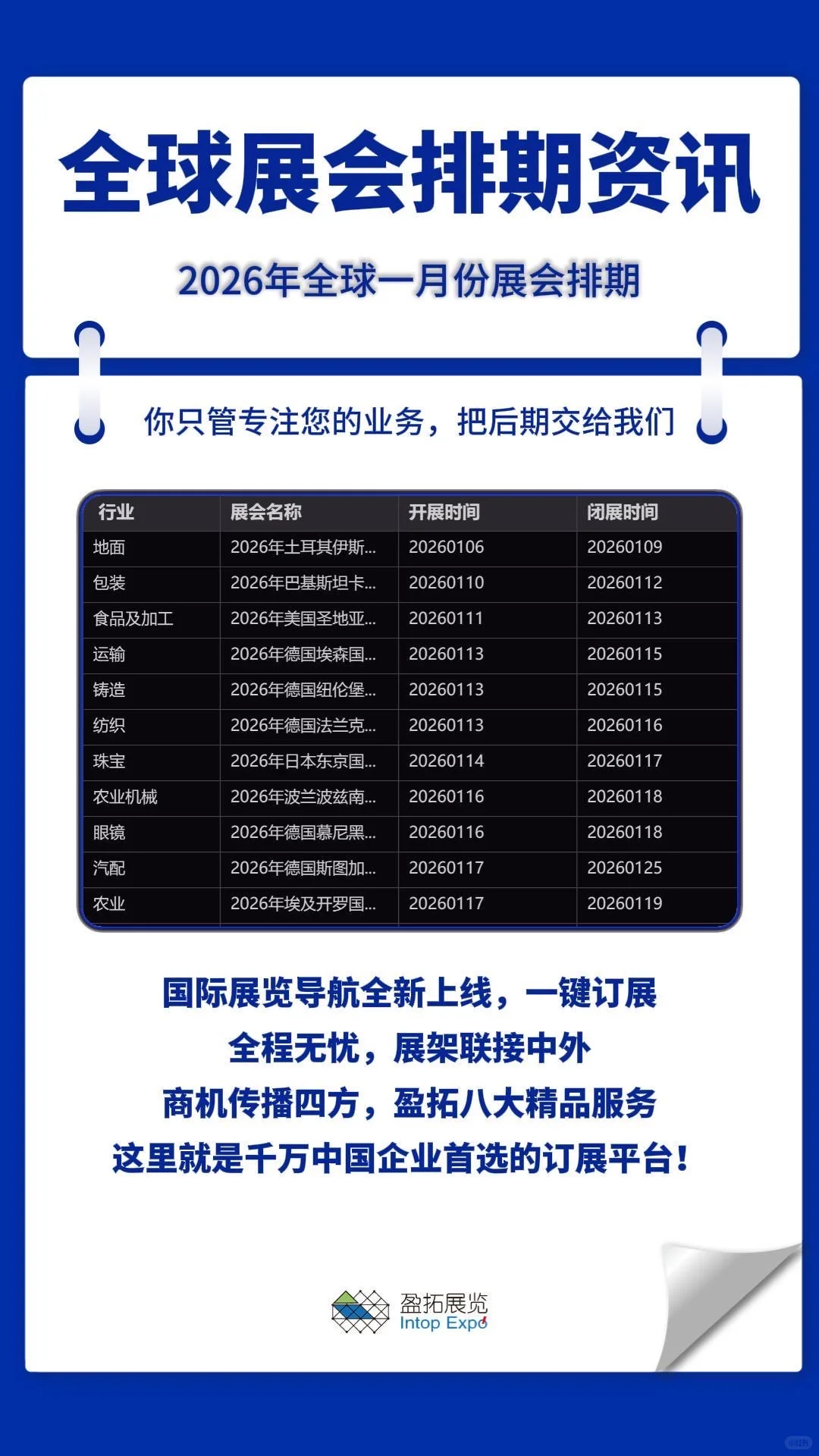 全球国外各行业展会报名啦！