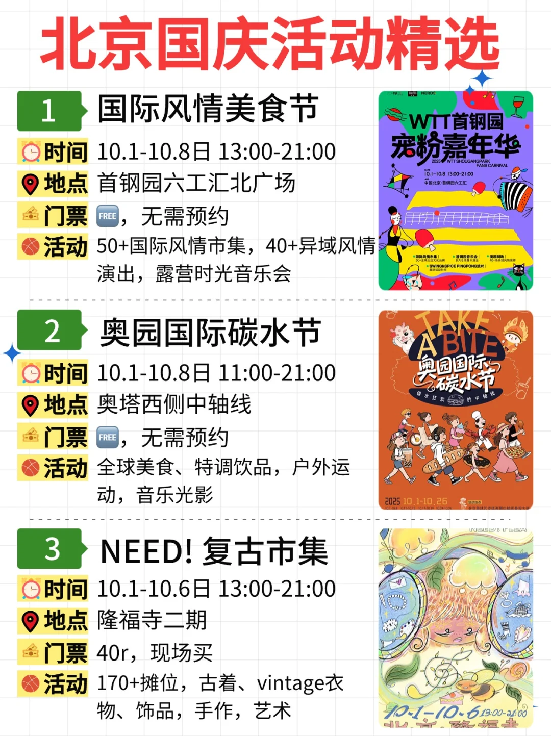 2025北京国庆节活动精选