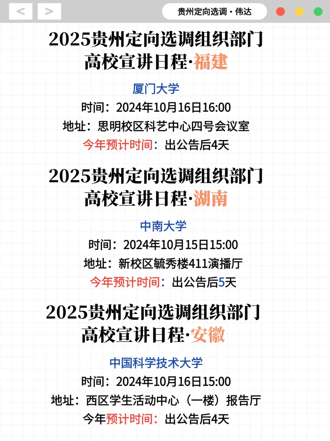 组织部-贵州定向选调各省高校宣讲安排