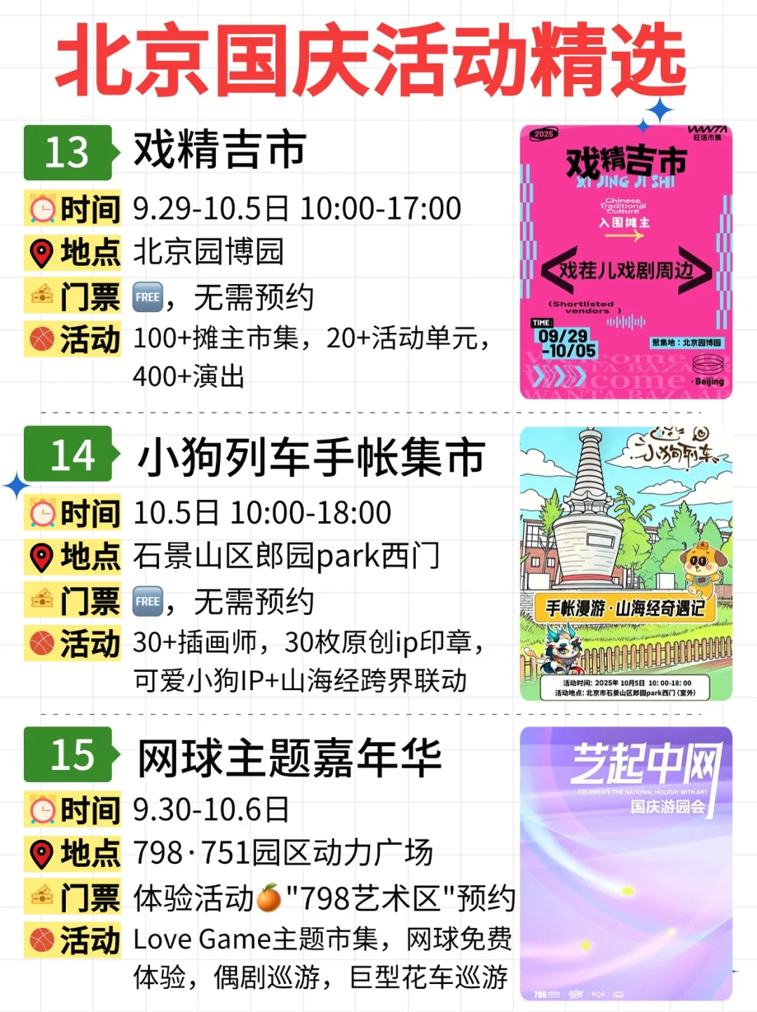 2025北京国庆节活动精选