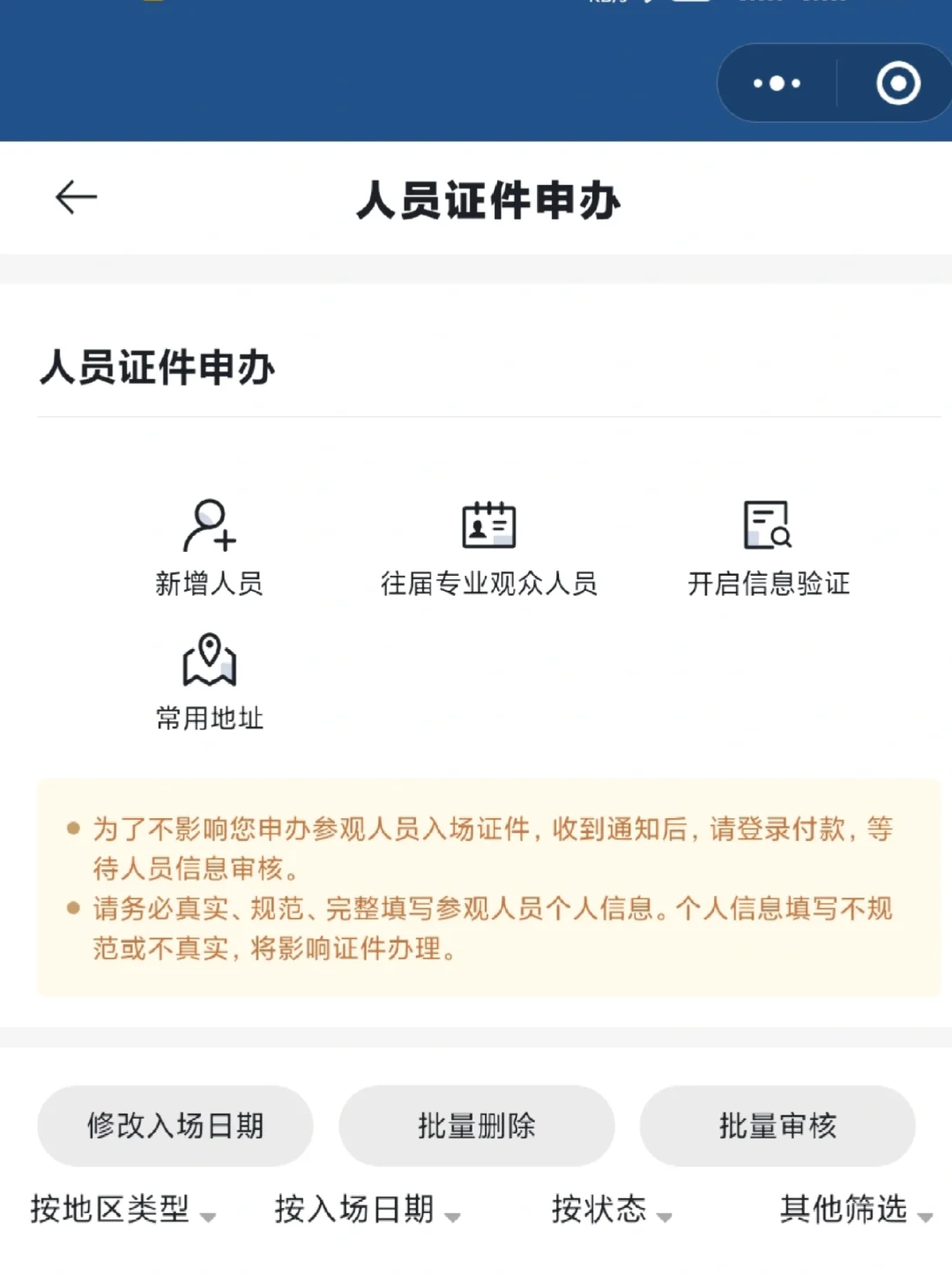 2025上海进博会企业申请证件，在线招人