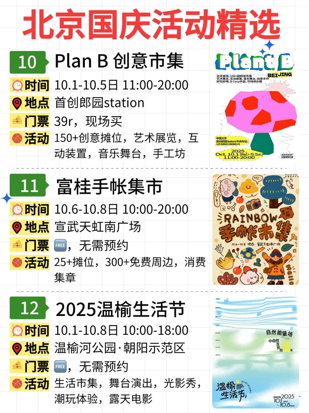 2025北京国庆节活动精选