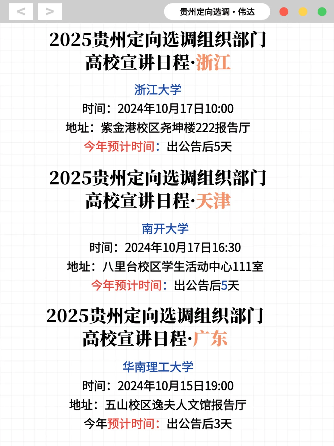 组织部-贵州定向选调各省高校宣讲安排