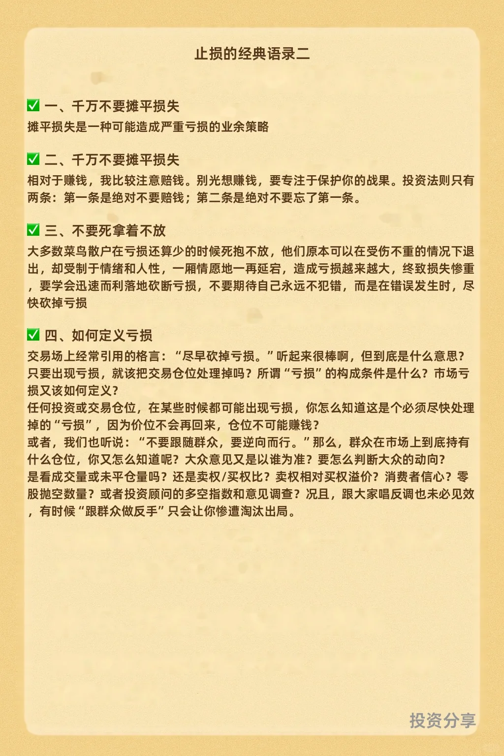 学会止损是赚钱的前提、避免大亏才能赚钱