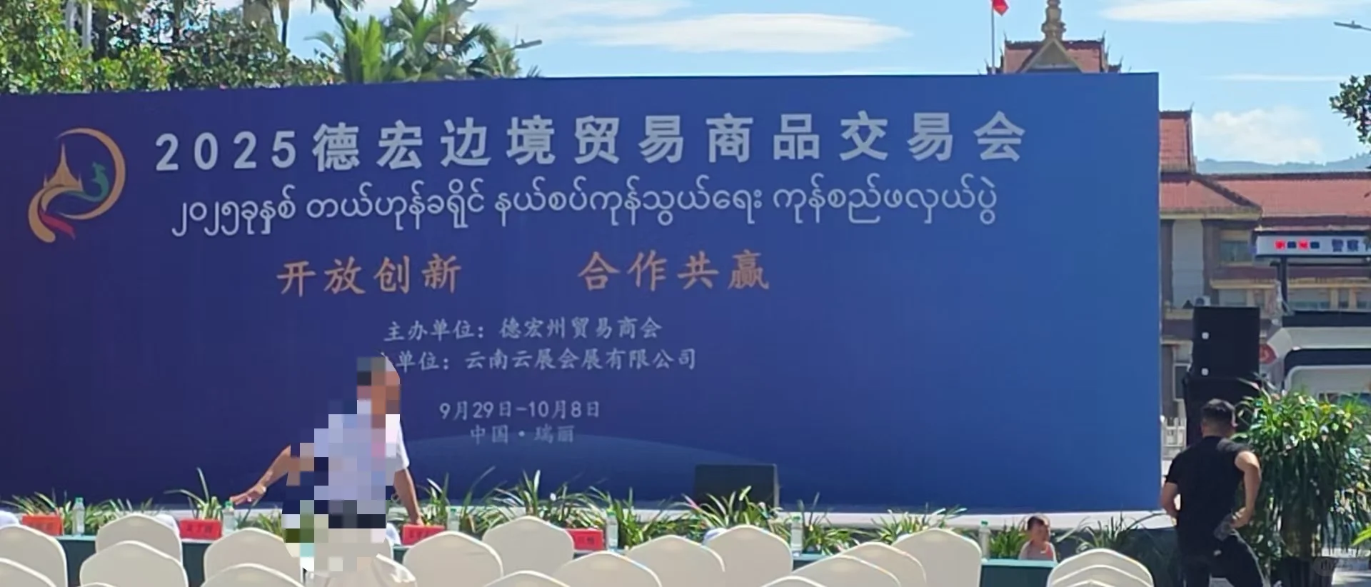 从缅甸语标题翻译看｜边境交易会很“缅味”