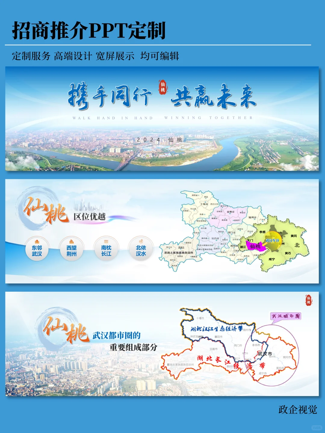 不是我吹！这次的招商PPT包合领导心意！