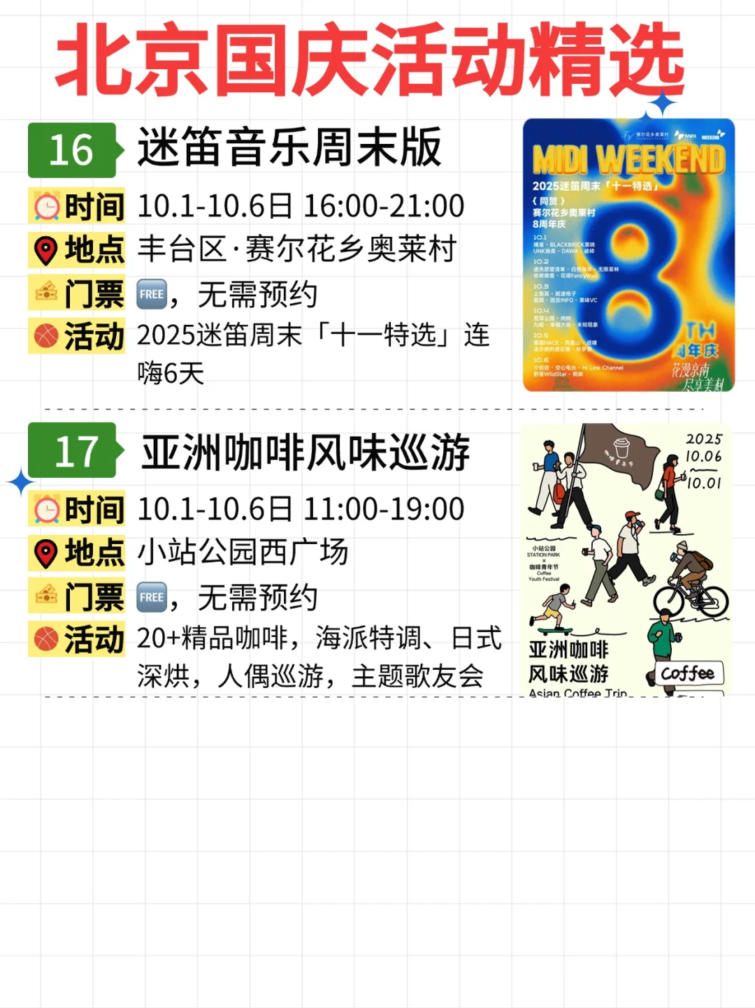 2025北京国庆节活动精选