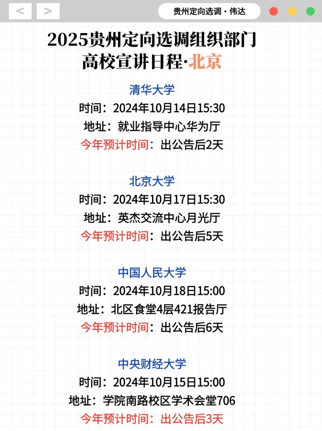 组织部-贵州定向选调各省高校宣讲安排