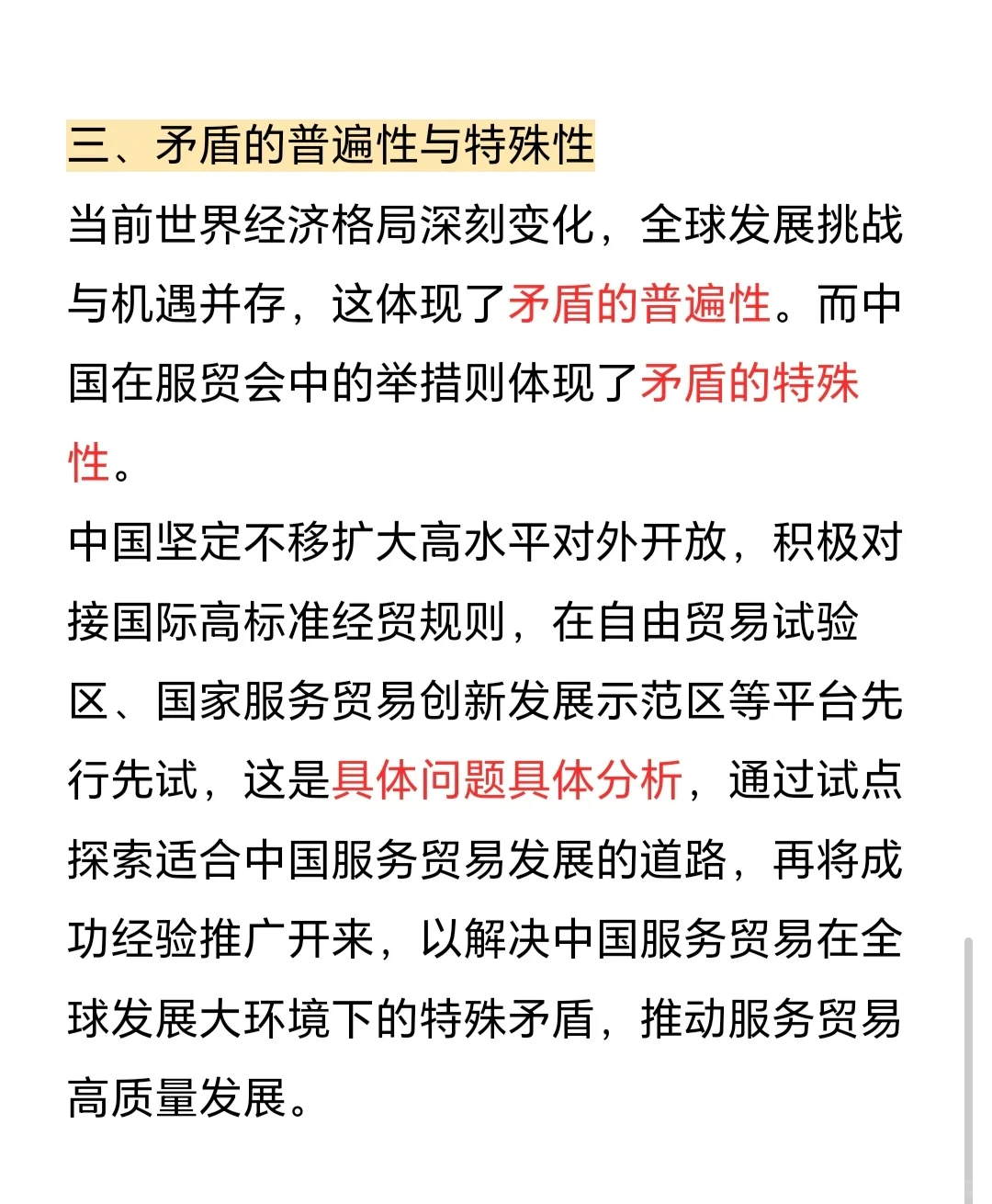从 2025 服贸会看马原考点
