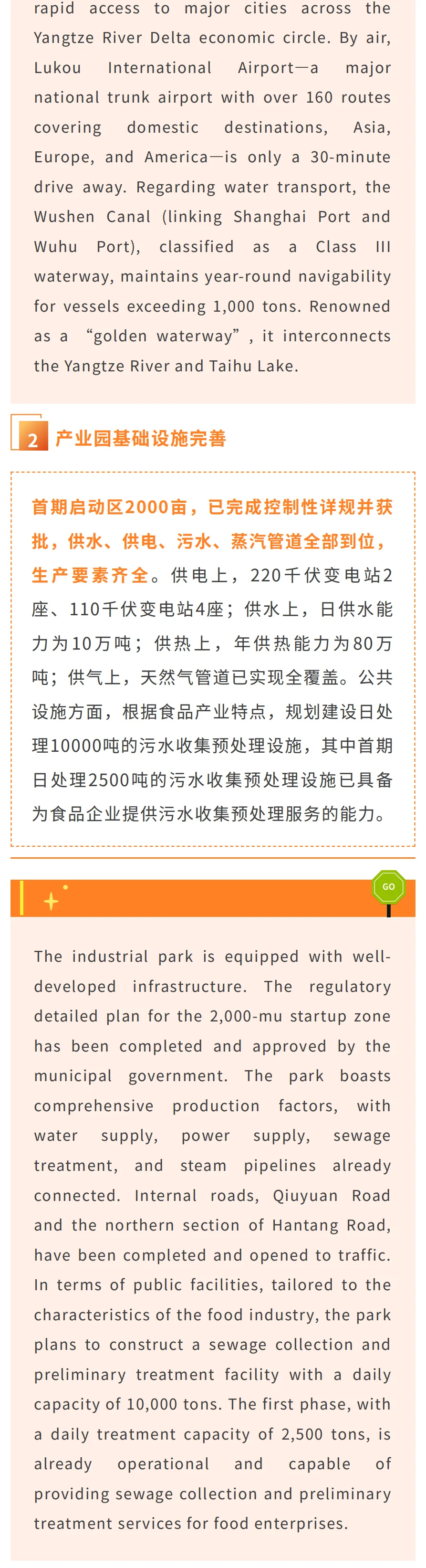 赴糖酒之宴 南京都市圈食品产业园招商