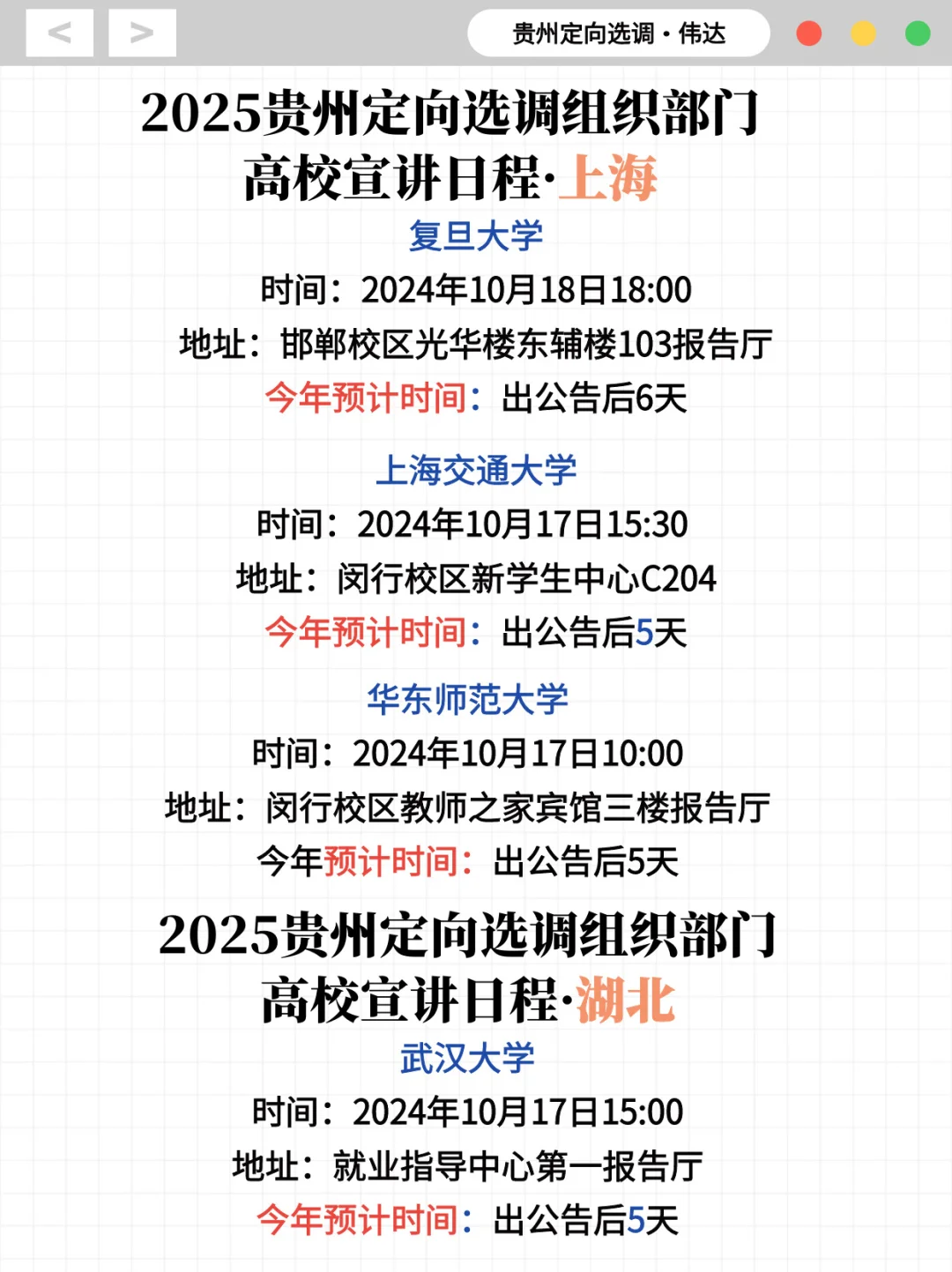 组织部-贵州定向选调各省高校宣讲安排