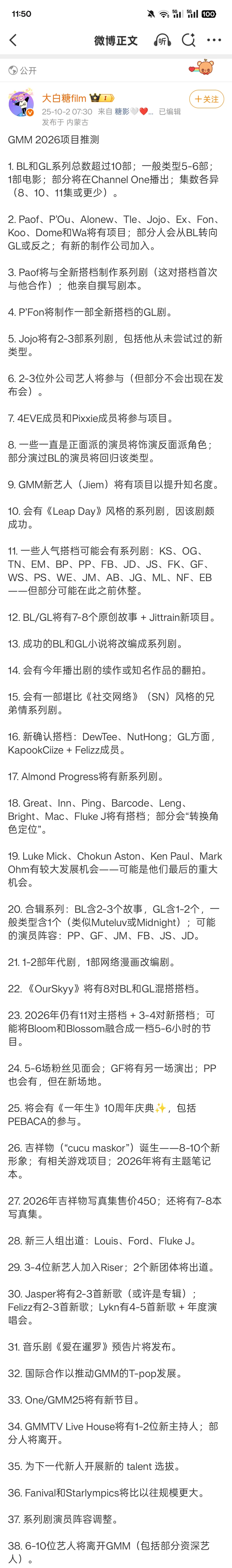 关于26年推荐会的推测看的我心颤