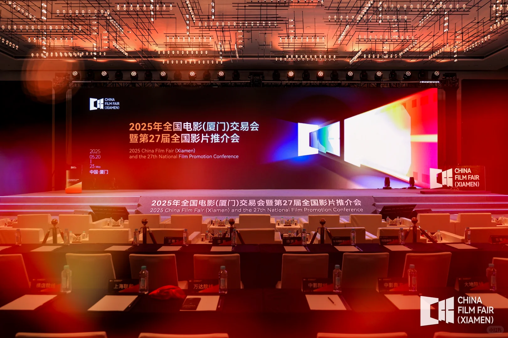 全国电影（厦门）交易会｜影片推介会