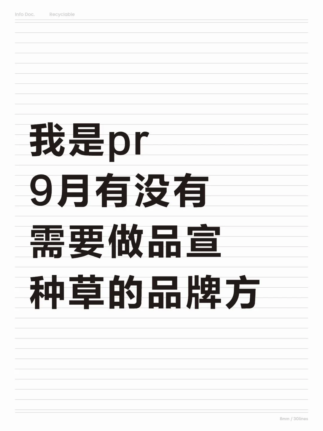 天降品牌方于pr也