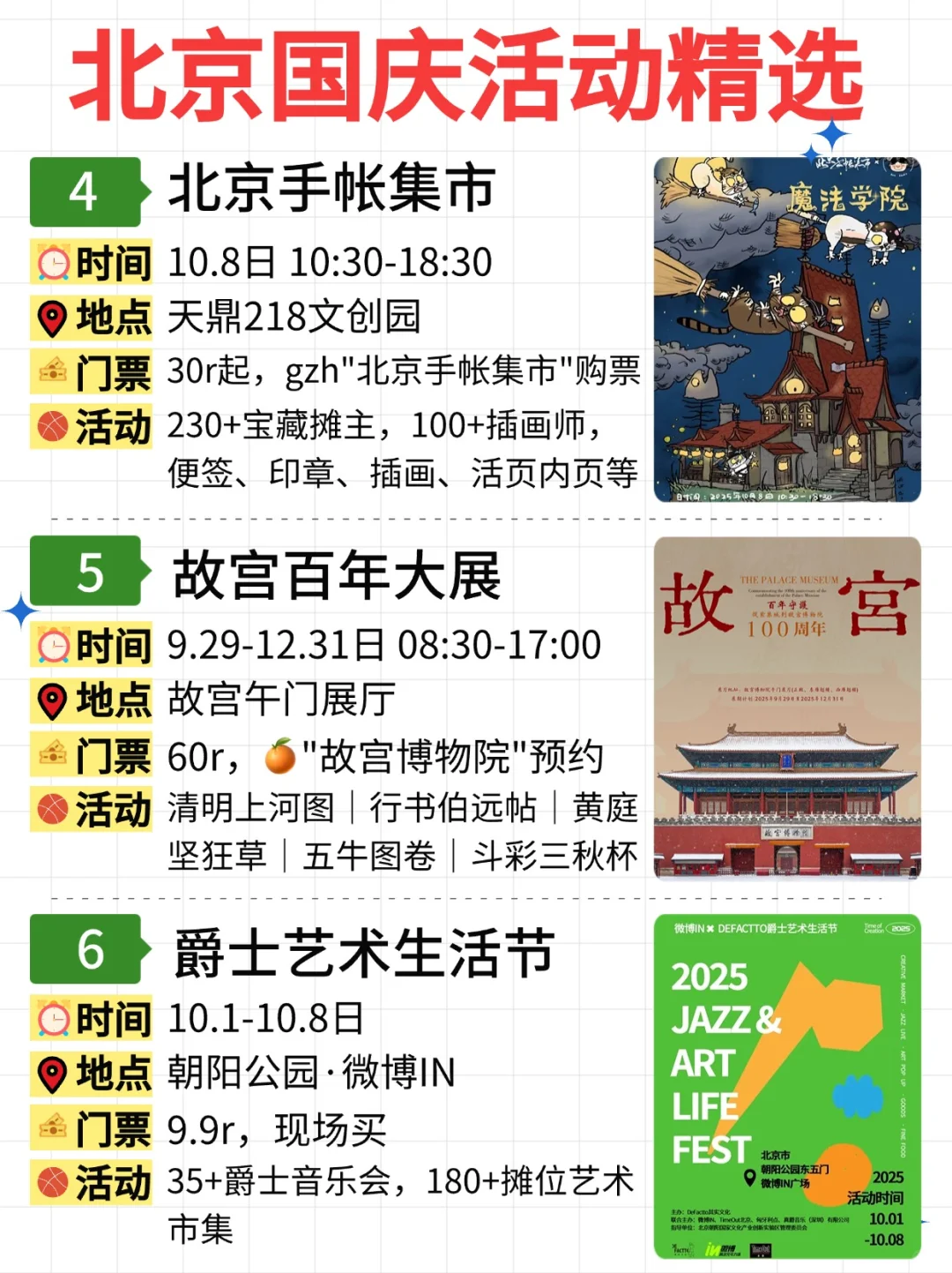 2025北京国庆节活动精选