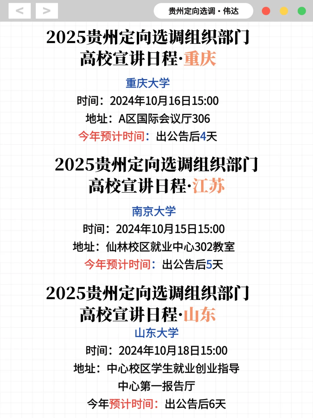组织部-贵州定向选调各省高校宣讲安排