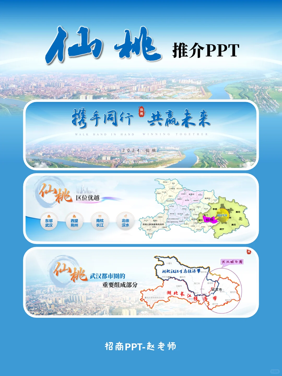 不是我吹！这次的招商PPT包合领导心意！