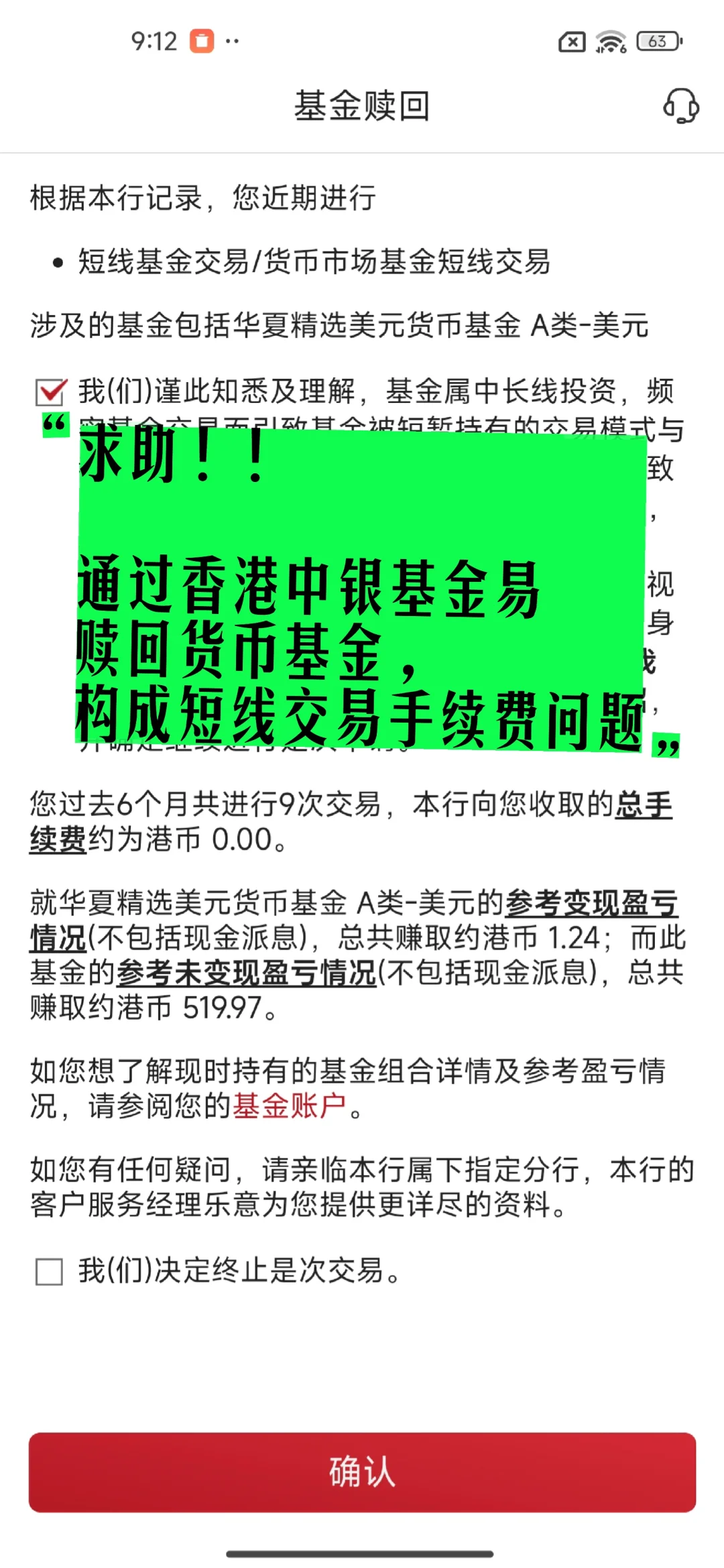 香港中银基金易赎回货币基金时提醒短线交易