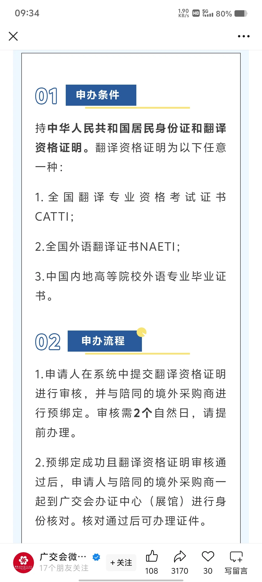 138届广交会境外采购商中方陪同新通知