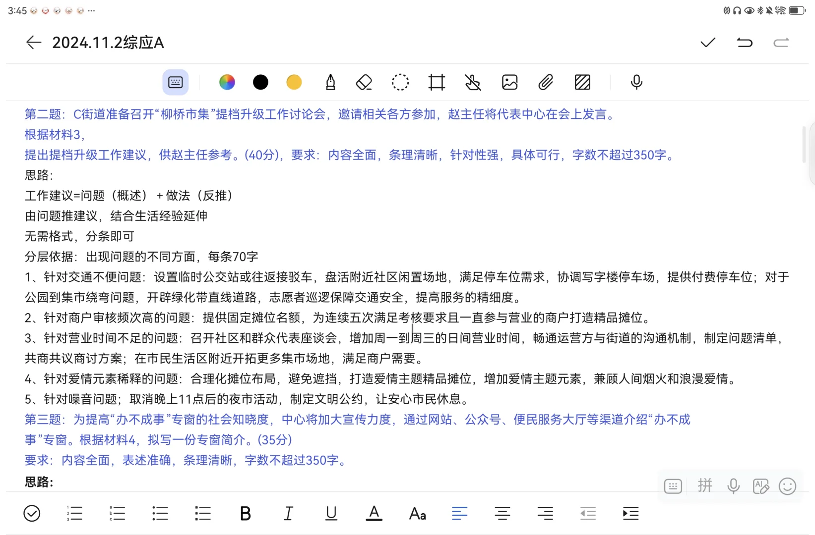 申论（DAY3）——2024.11.2事业编联考综应A