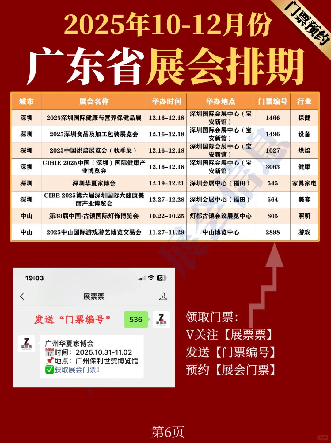 广东省10-12月份展会排期（附门票预约）